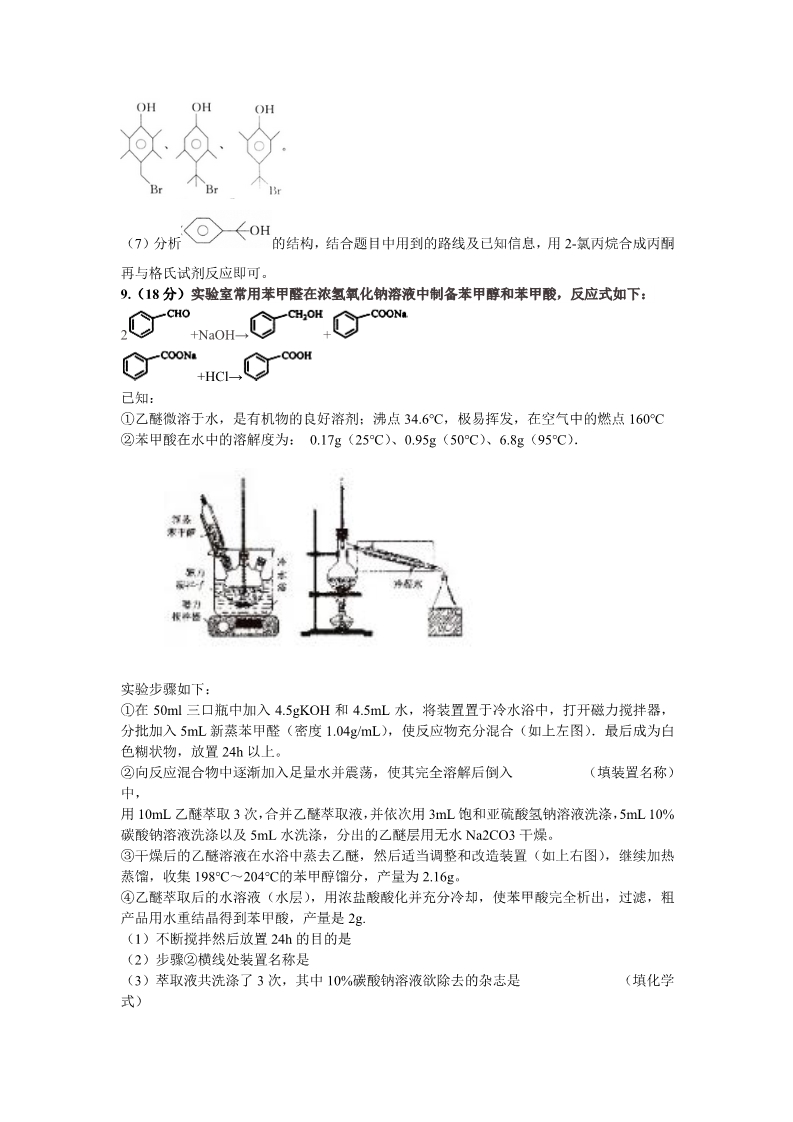 2019年天津市河东区【高三化学】一模试卷及答案解析