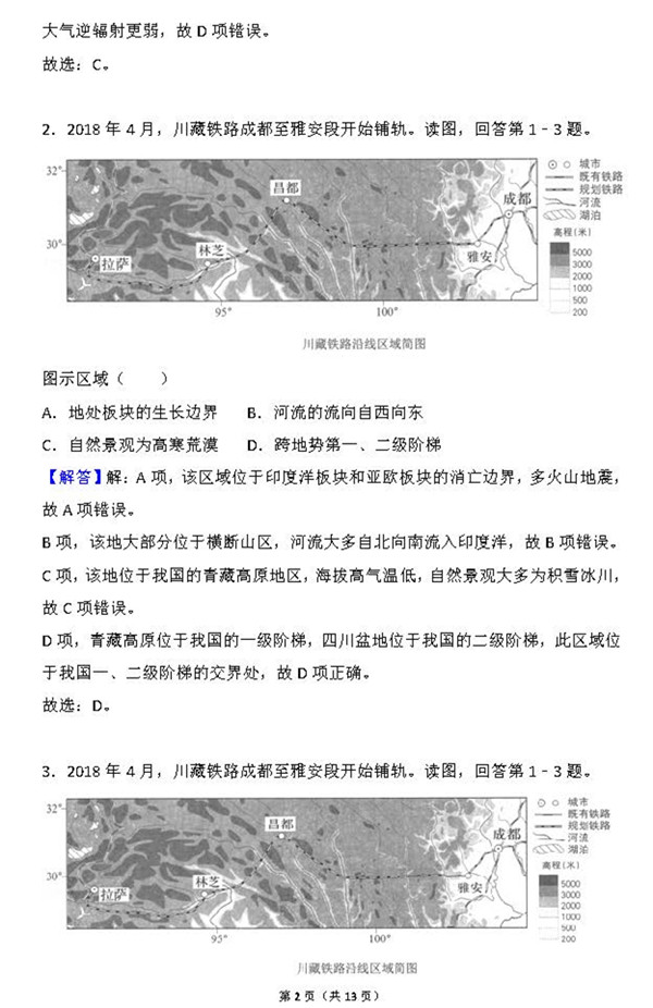 2018年北京卷高考地理真题及解析