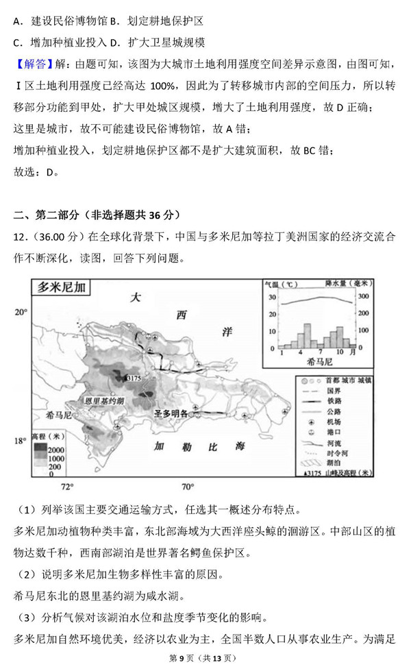 2018年北京卷高考地理真题及解析
