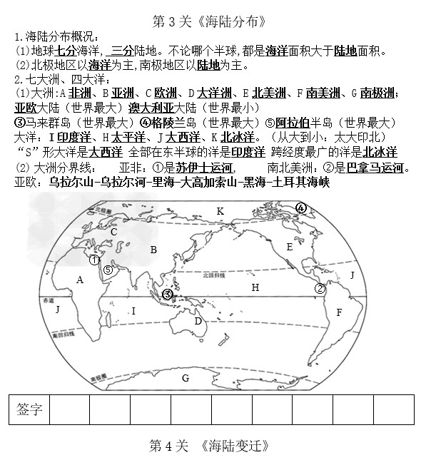 2019长沙生地会考地理知识要点归纳：海陆分布与海陆变迁