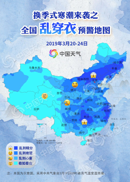 全国乱穿衣预警地图 网友：本周气温很任性，着装需谨慎