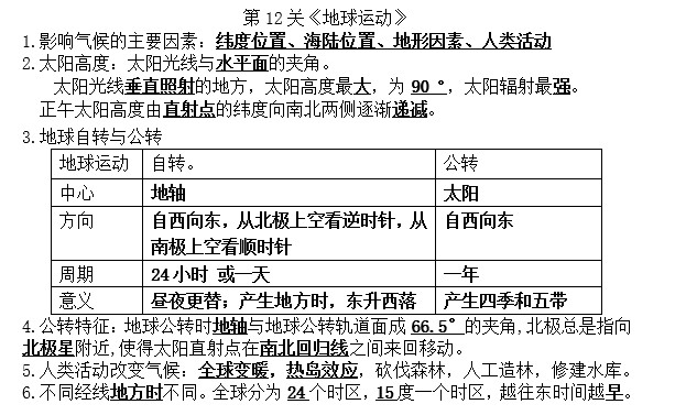 2019长沙生地会考地理知识要点归纳：地球运动