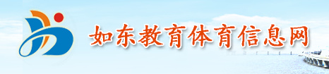 2020如东初中中考排名_2020年如东县袁庄初中工作人员招聘简章(2)