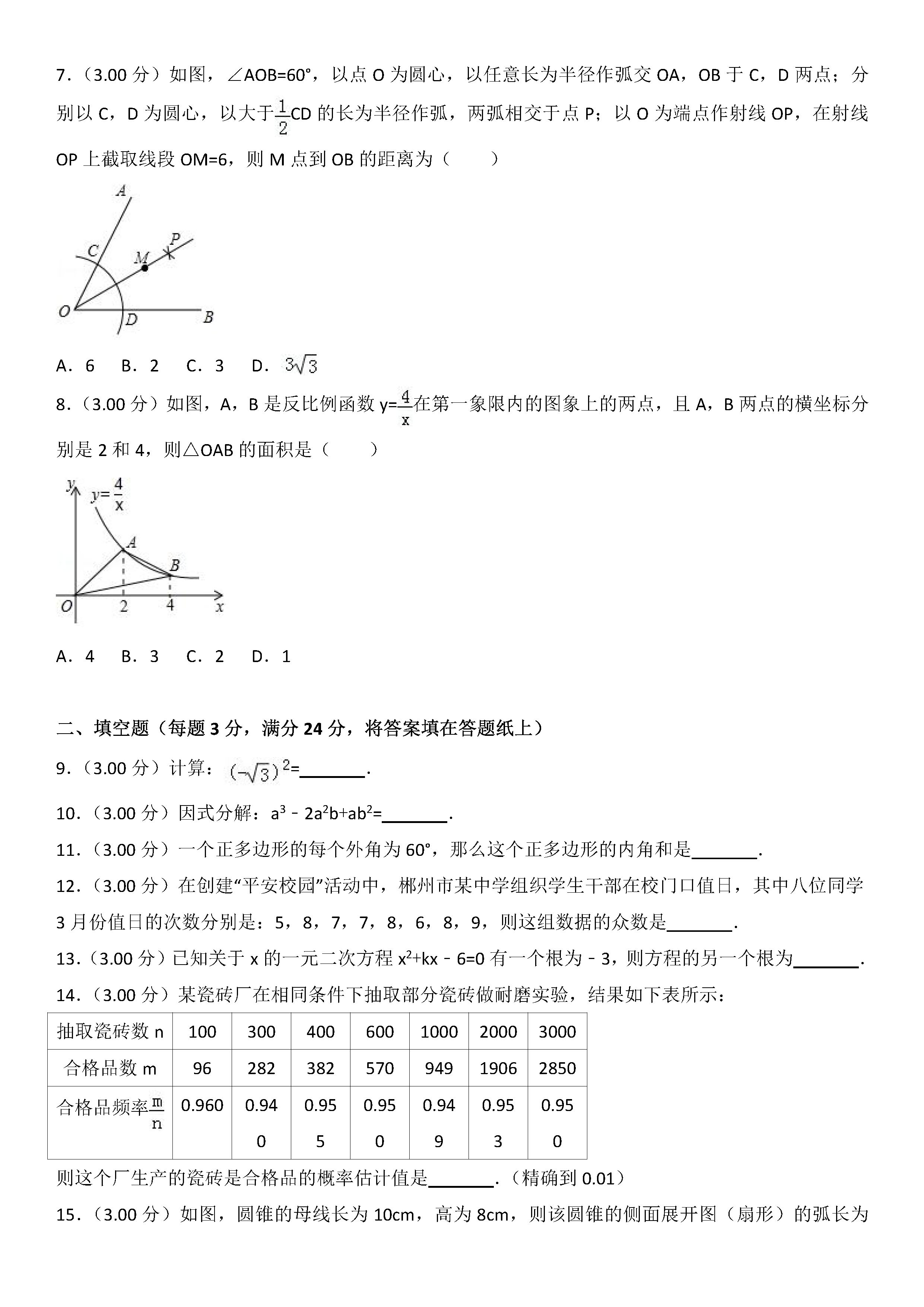 2018郴州中考数学试题及答案解析(图片版)