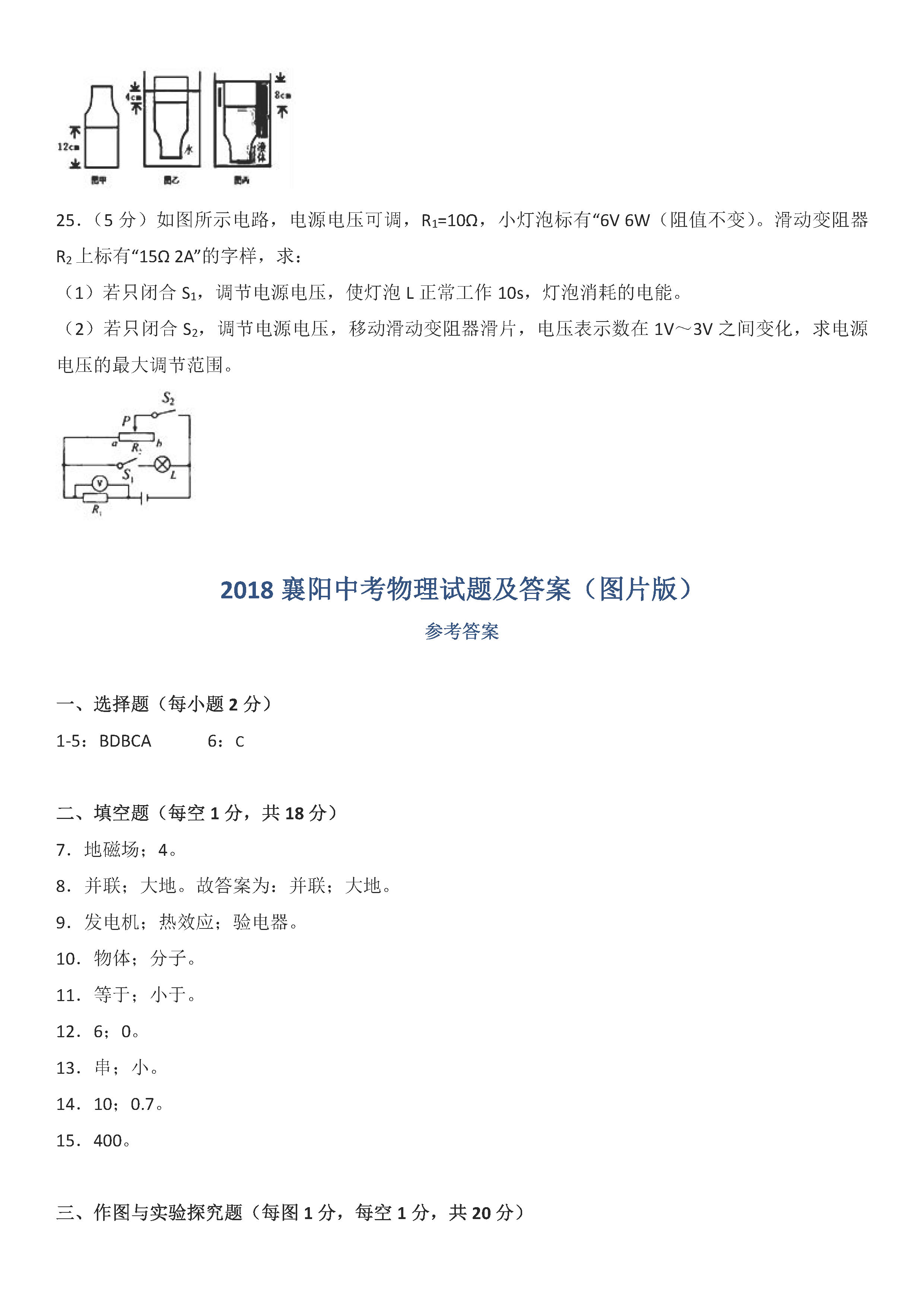 2018襄阳中考物理试题及答案图片版