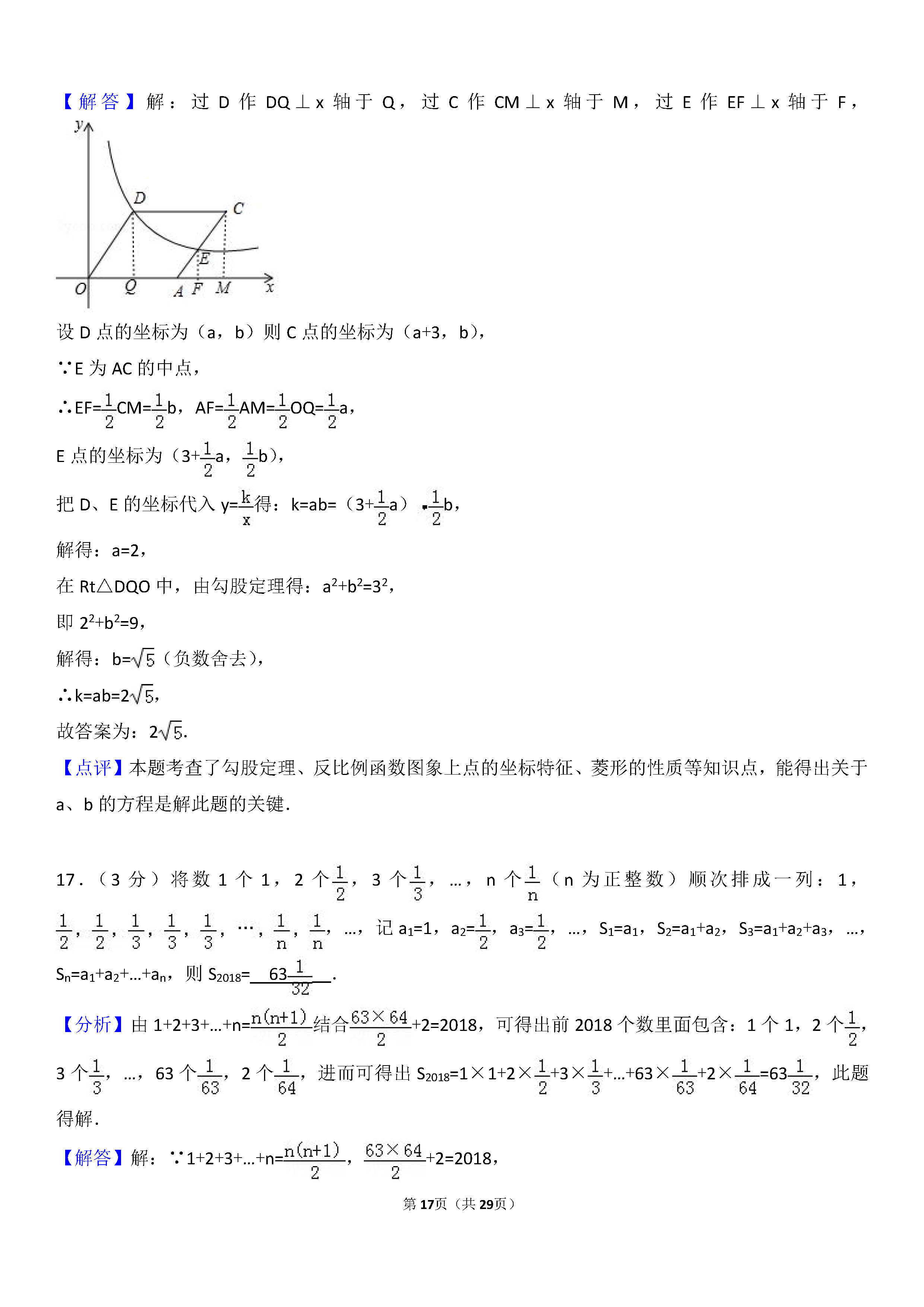 2018荆门中考数学试题及答案解析图片版