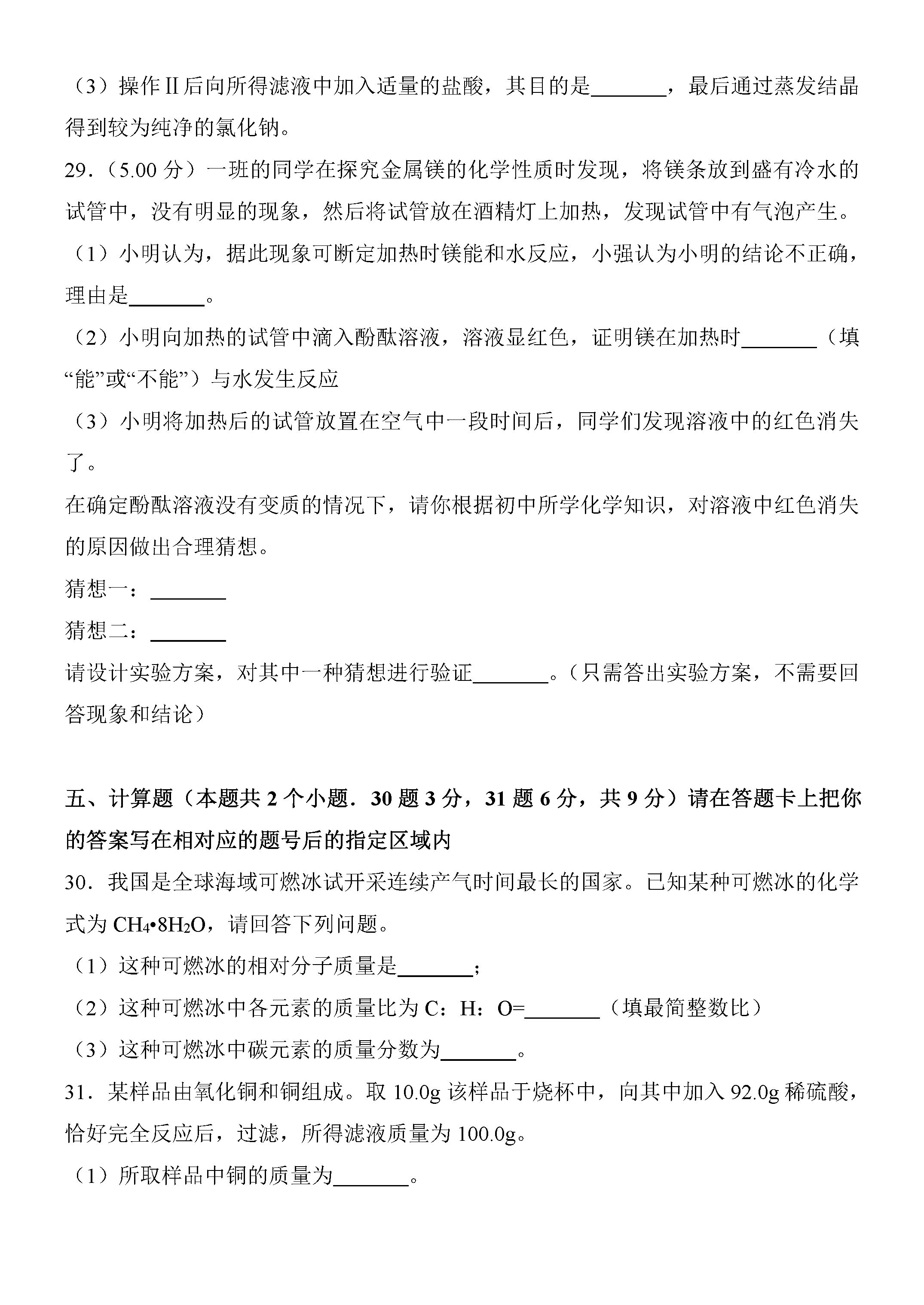 2018绥化中考化学试题及答案解析(图片版)