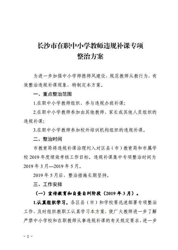 2019年长沙启动在职中小学教师违规补课专项整治