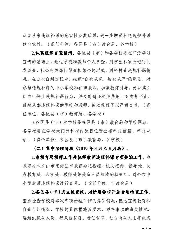 2019年长沙启动在职中小学教师违规补课专项整治