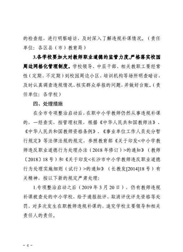 2019年长沙启动在职中小学教师违规补课专项整治