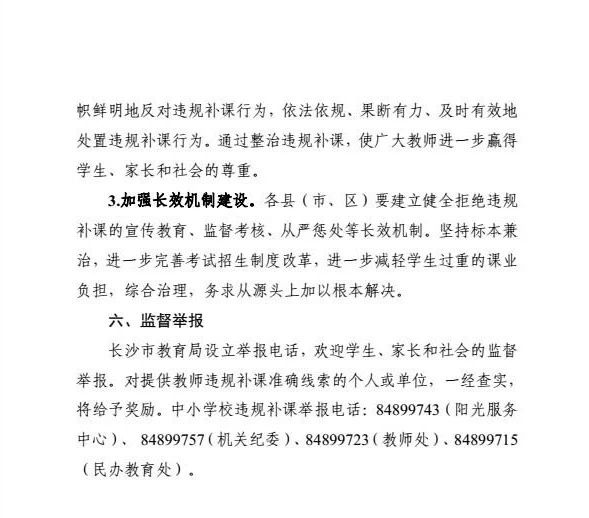 2019年长沙启动在职中小学教师违规补课专项整治