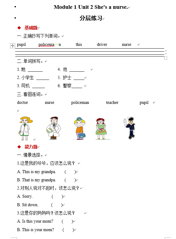 小学一年级下册英语一课一练第一单元(二)