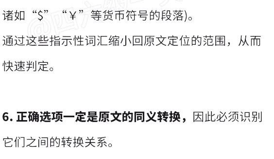 四六级阅读信息匹配题不会做？7个小技巧要知道