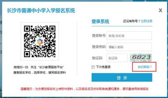 2019长沙：4月1日教育局开放长沙中小学入学报名系统