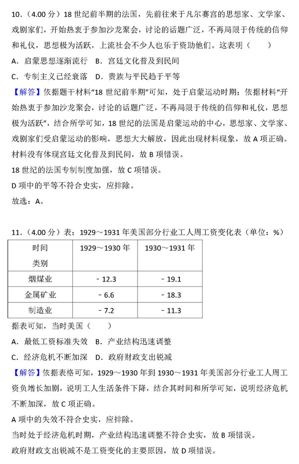 2018年全国卷三高考历史真题及答案解析