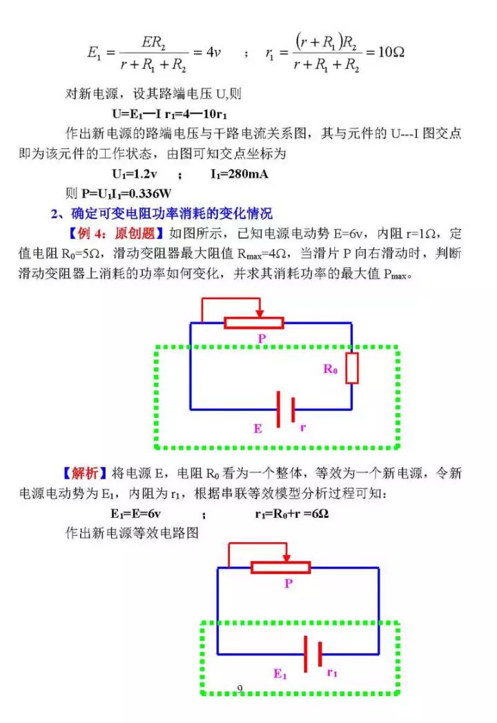 高考物理:等效电源在闭合电路中的归类