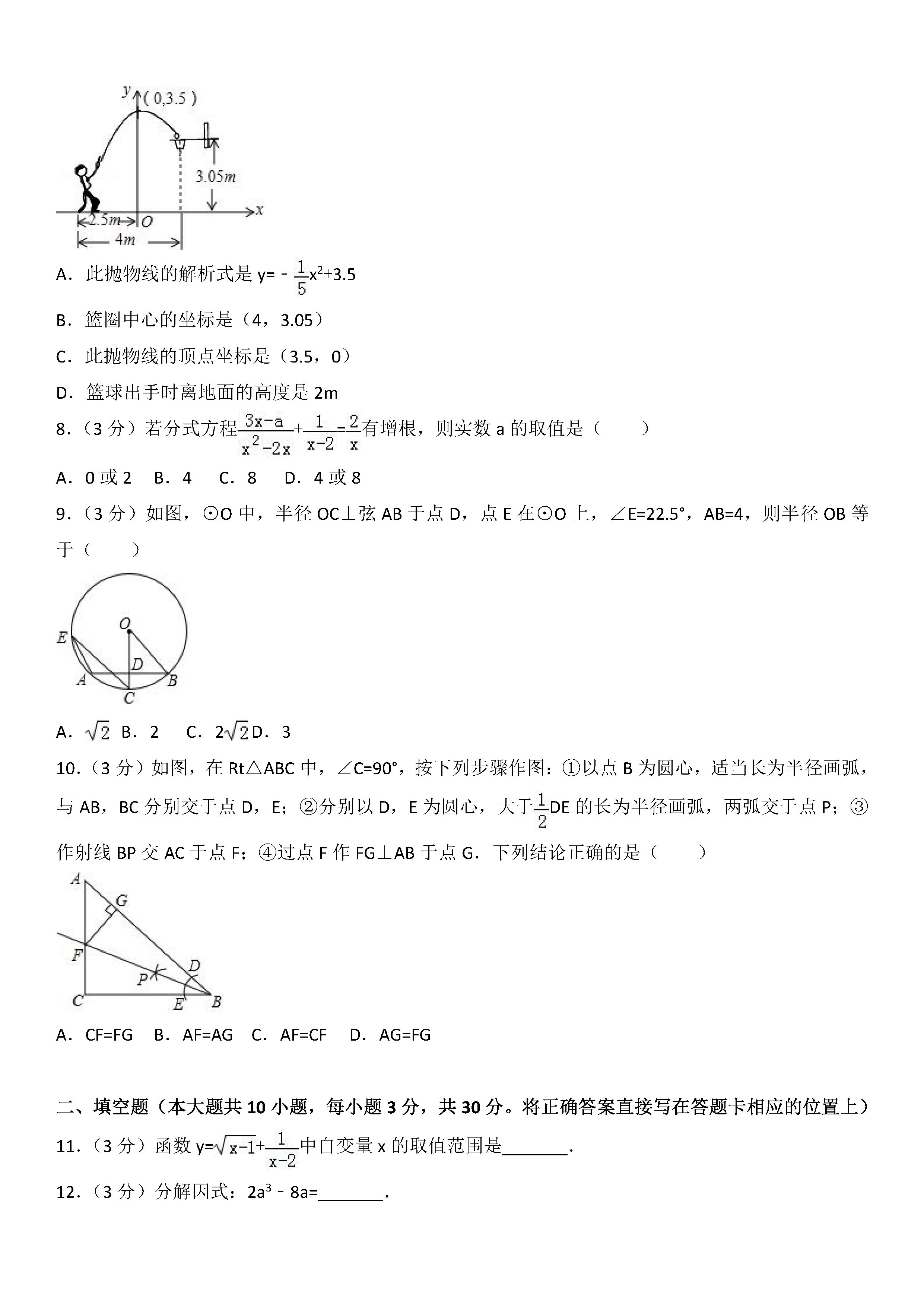 2018巴中中考数学试题及答案图片版