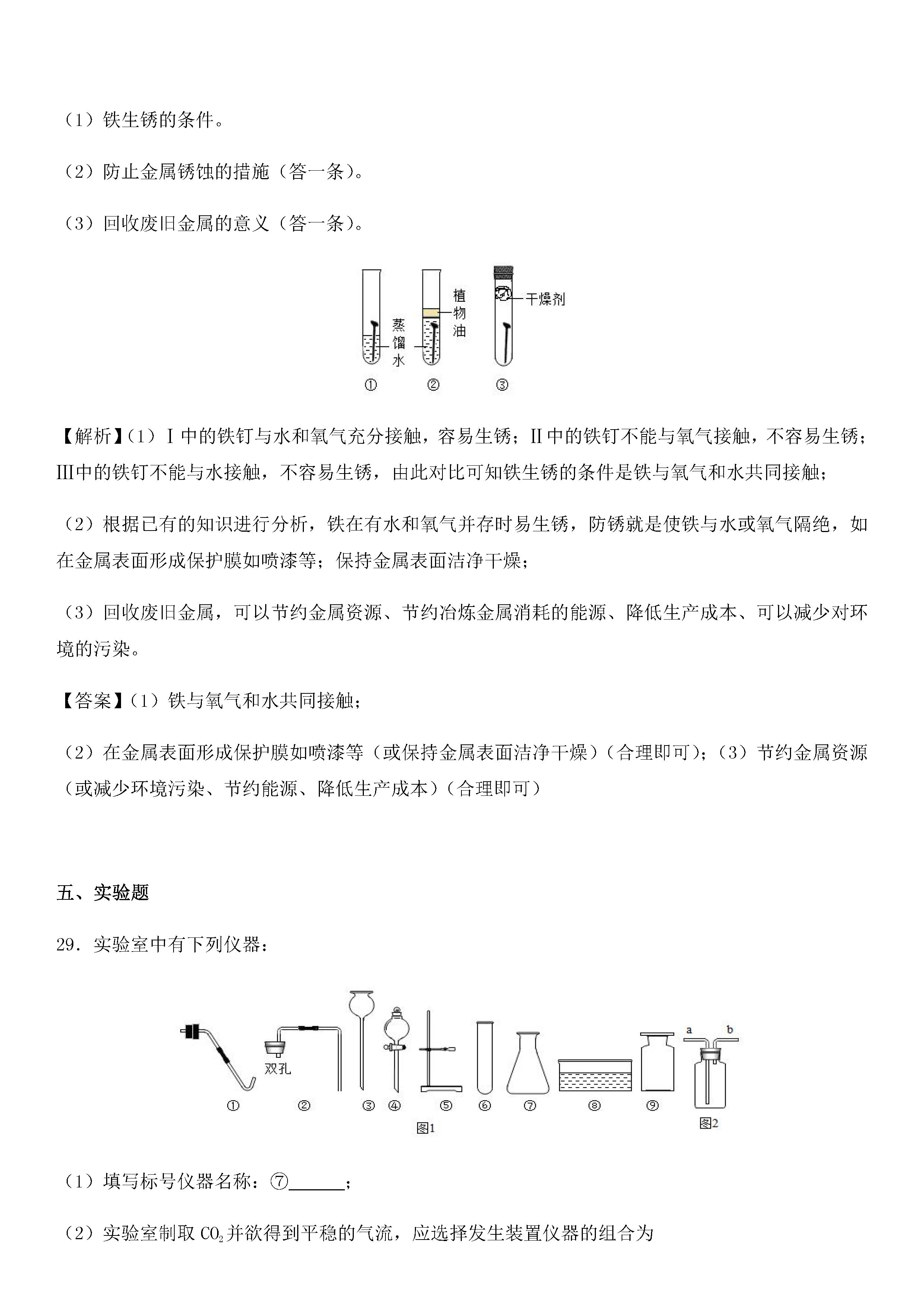 2018黑龙江龙东地区中考化学试题及答案(图片版)