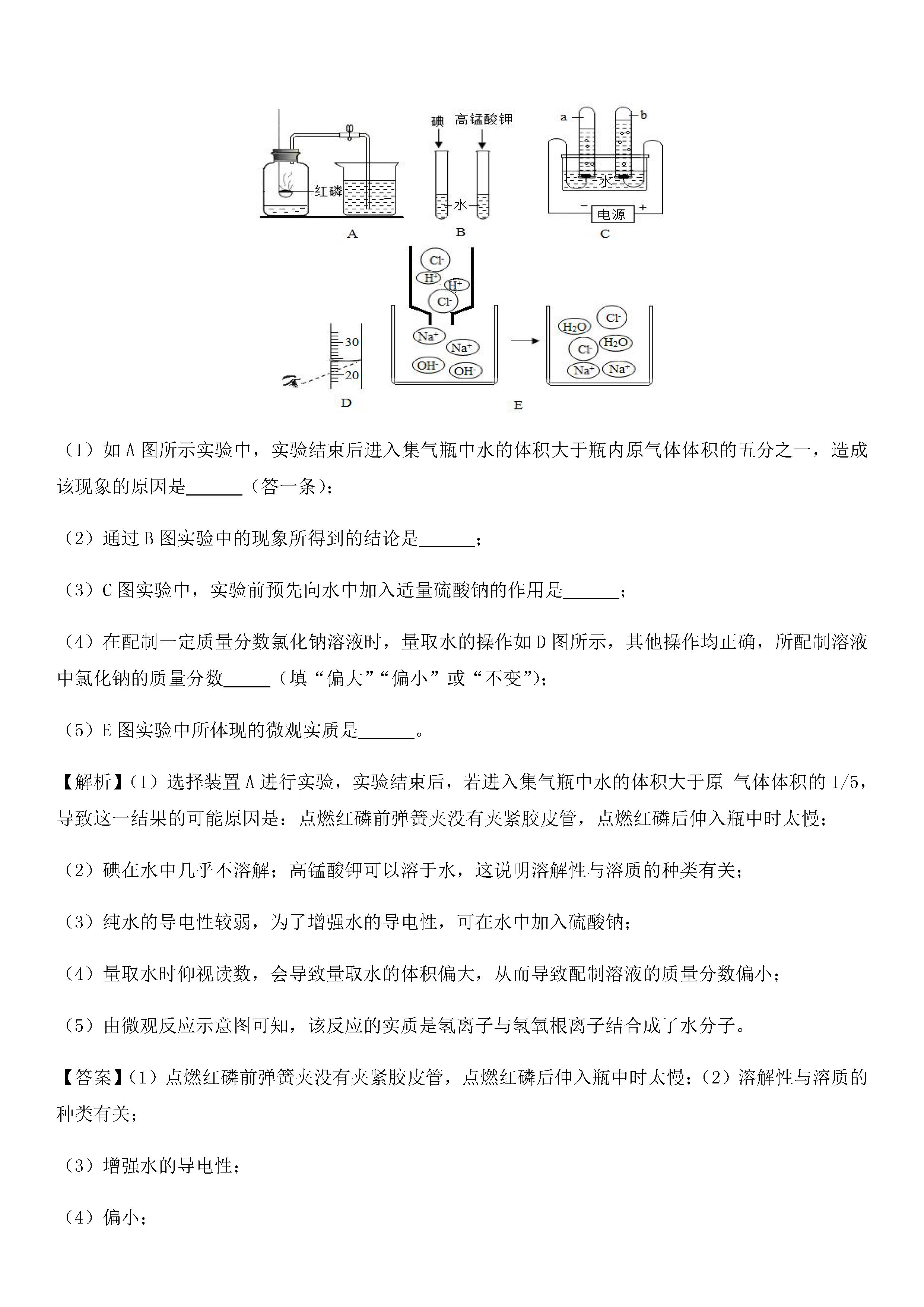 2018黑龙江龙东地区中考化学试题及答案(图片版)