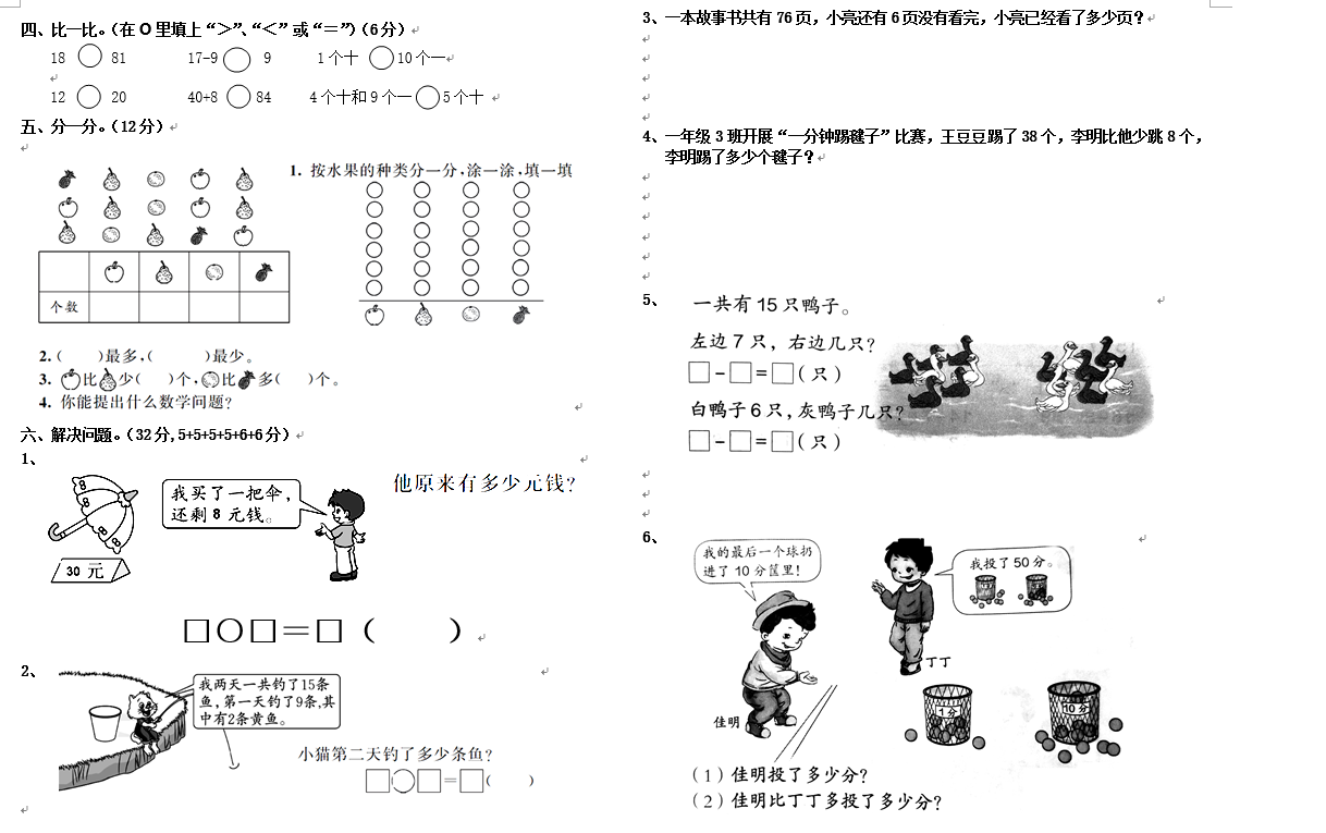 一年级数学下册第一单元