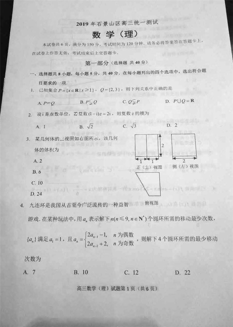 2019北京石景山高三一模数学理试卷及答案(标准答案)