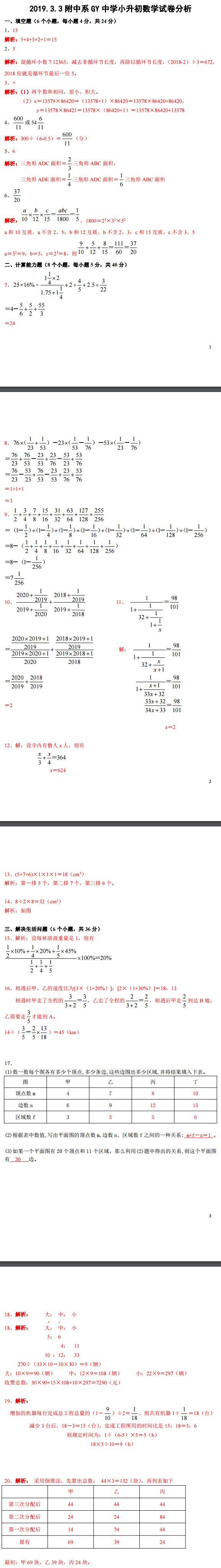 本文带来2019长沙小升初广益中学3月3日数学真题及答案解析，供各位学生家长参考!