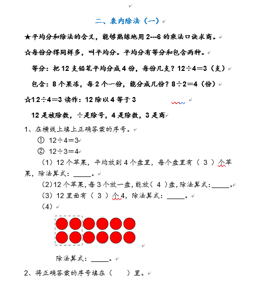 2019年新课标版二年级下册数学表内除法练习