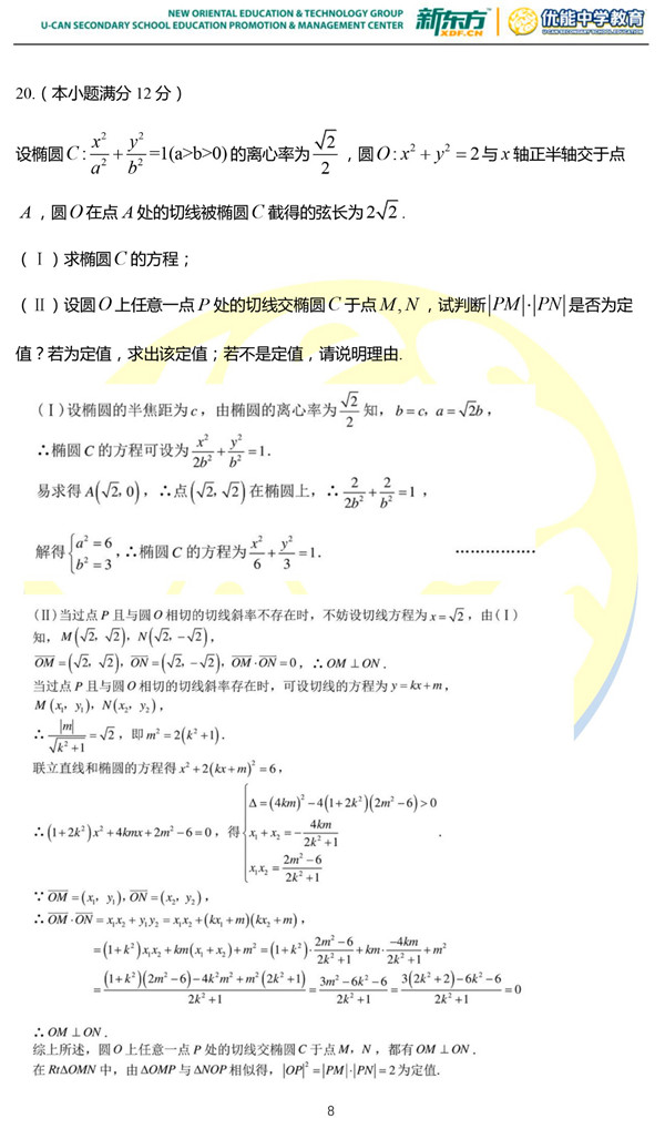2019年湖南师大附中高二下数学第一次月考试卷