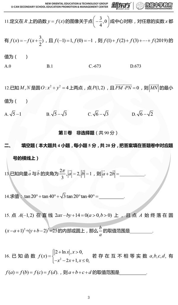 2019年长沙一中·高一下数学第一次月考试卷