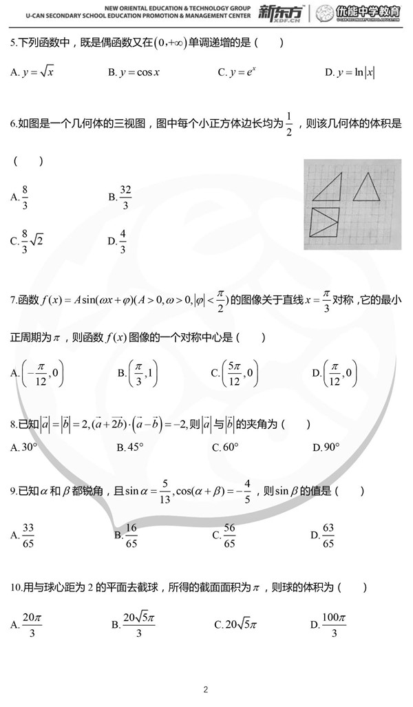 2019年长沙一中·高一下数学第一次月考试卷