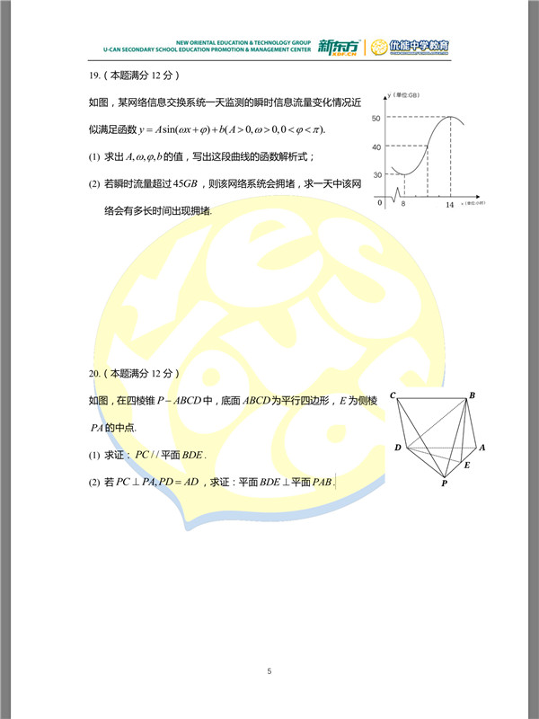 2019年长沙一中·高一下数学第一次月考试卷