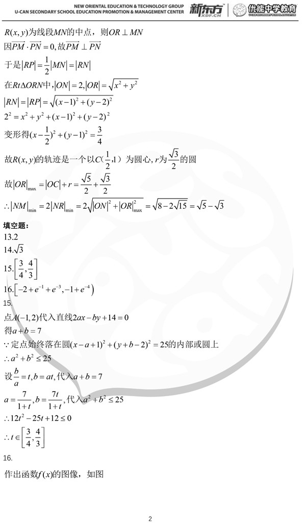 2019年长沙一中·高一下数学第一次月考试卷