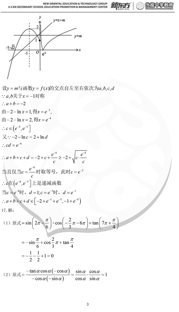 2019年长沙一中·高一下数学第一次月考试卷