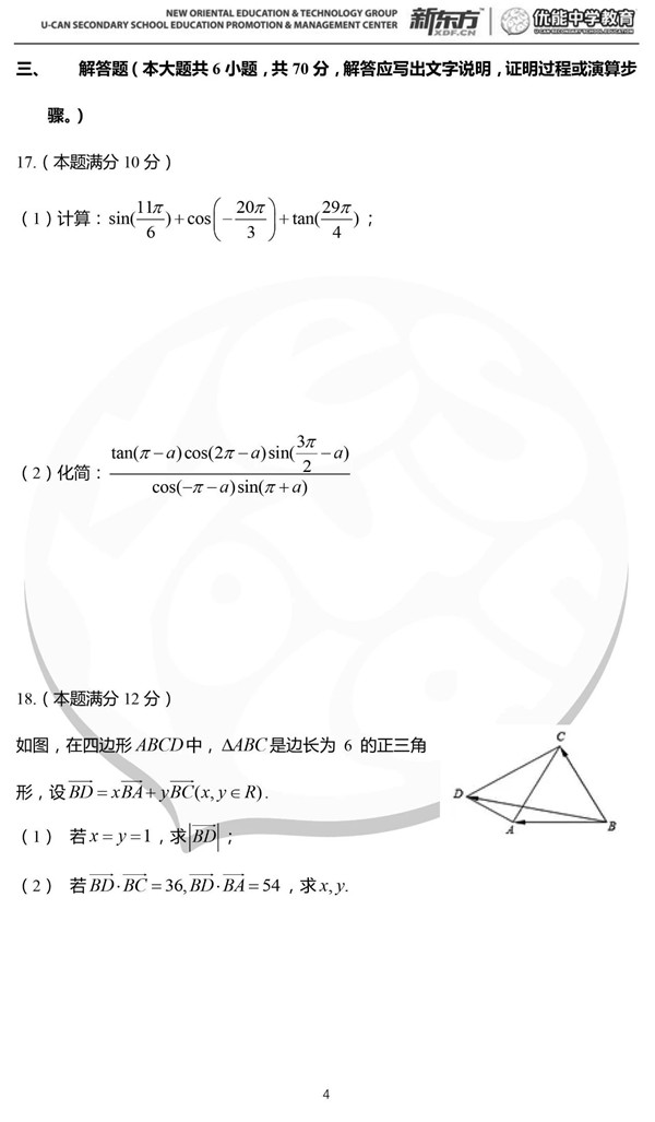 2019年长沙一中·高一下数学第一次月考试卷