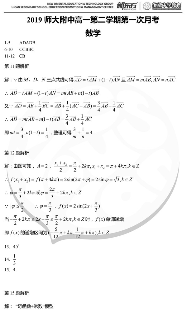 2019年湖南师大附中高一下数学第一次月考试卷