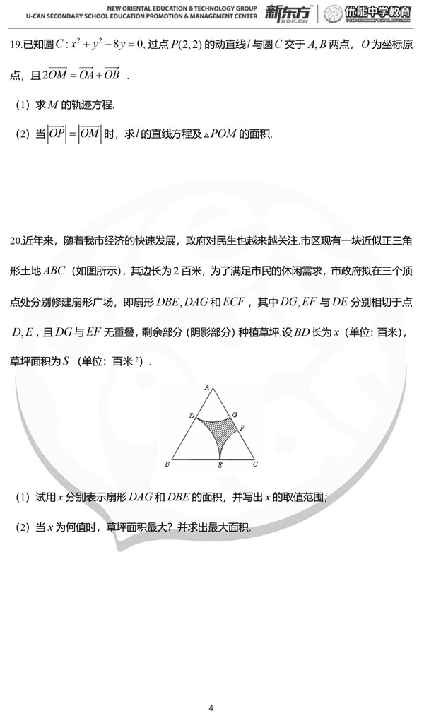 2019年湖南师大附中高一下数学第一次月考试卷