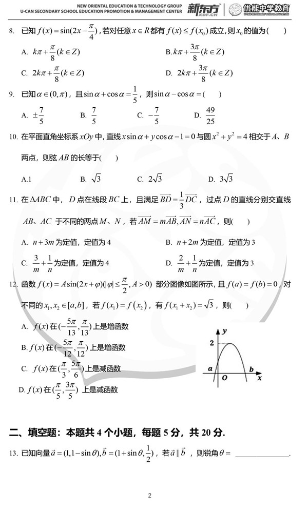 2019年湖南师大附中高一下数学第一次月考试卷