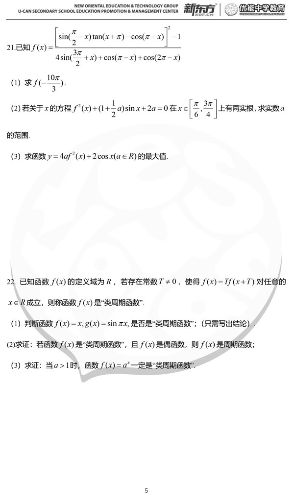 2019年湖南师大附中高一下数学第一次月考试卷