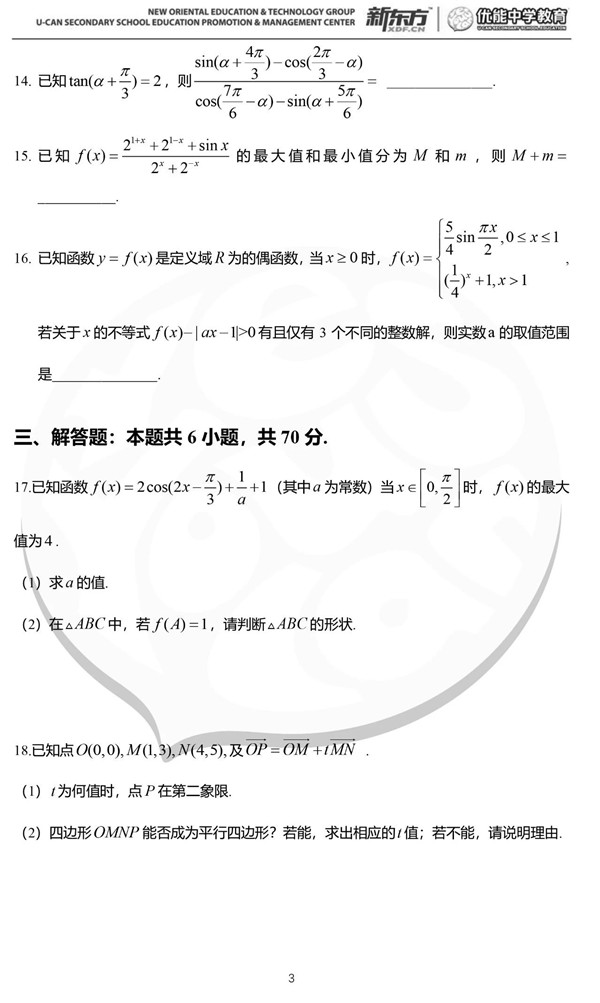 2019年湖南师大附中高一下数学第一次月考试卷