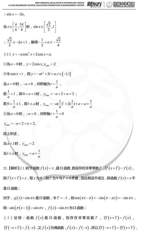 2019年湖南师大附中高一下数学第一次月考试卷