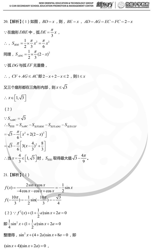 2019年湖南师大附中高一下数学第一次月考试卷