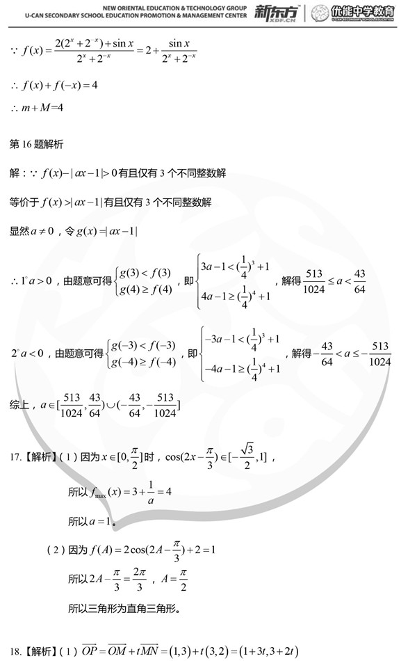 2019年湖南师大附中高一下数学第一次月考试卷