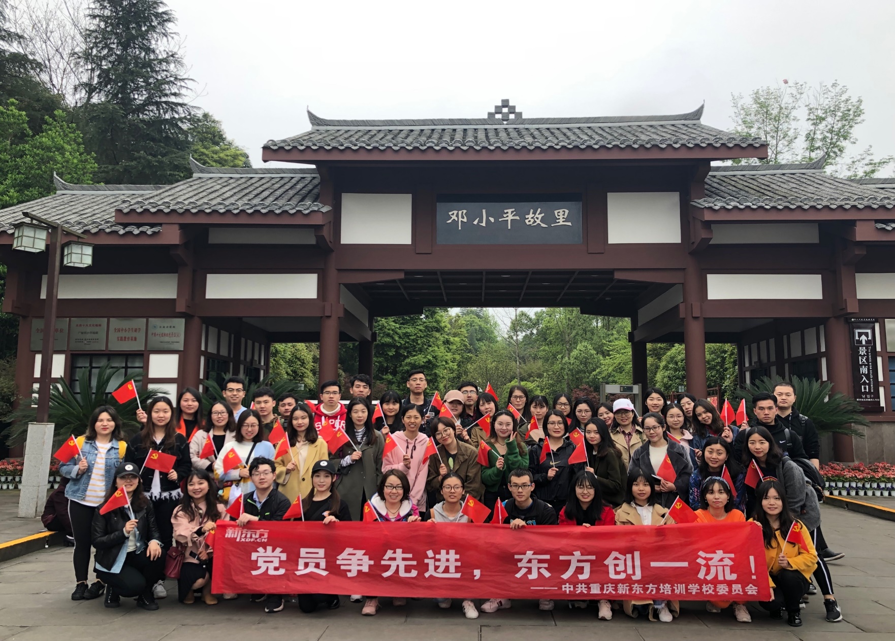 全体党员在邓小平故里正门处合影留念