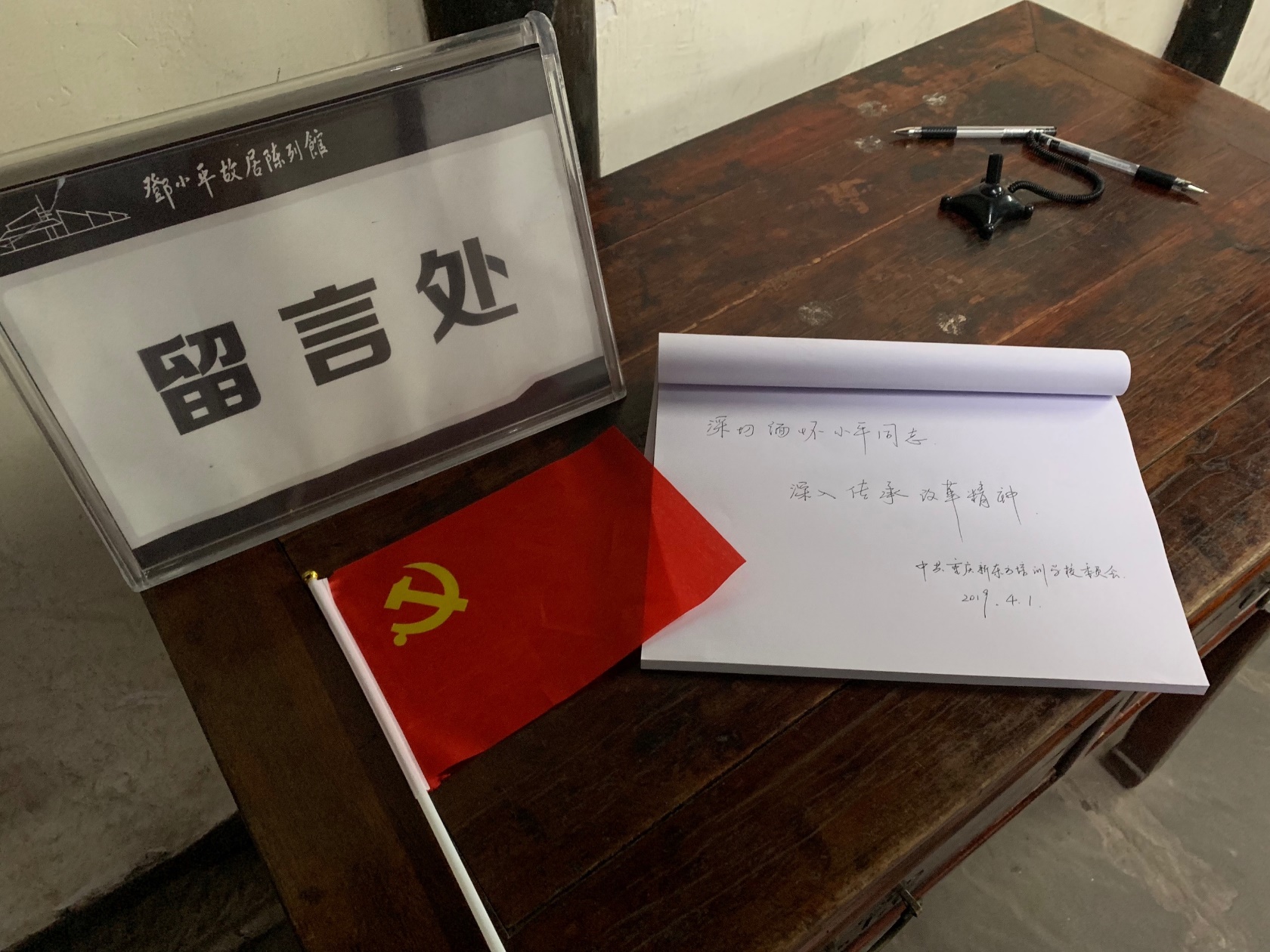 重庆新东方党委在留言薄上写下