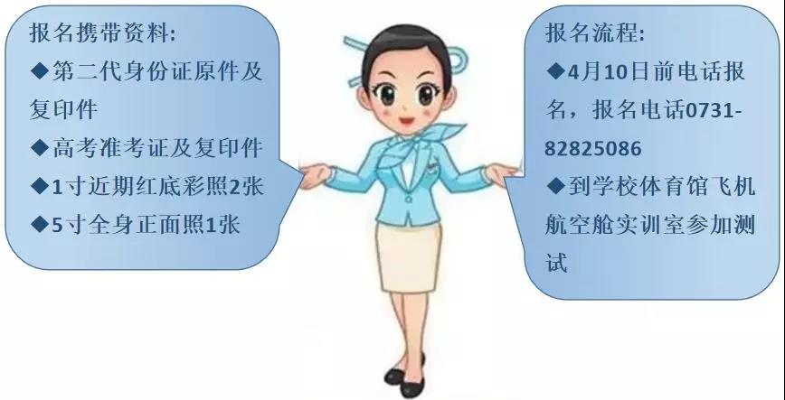 湖南女子学院2019年空乘专业招生