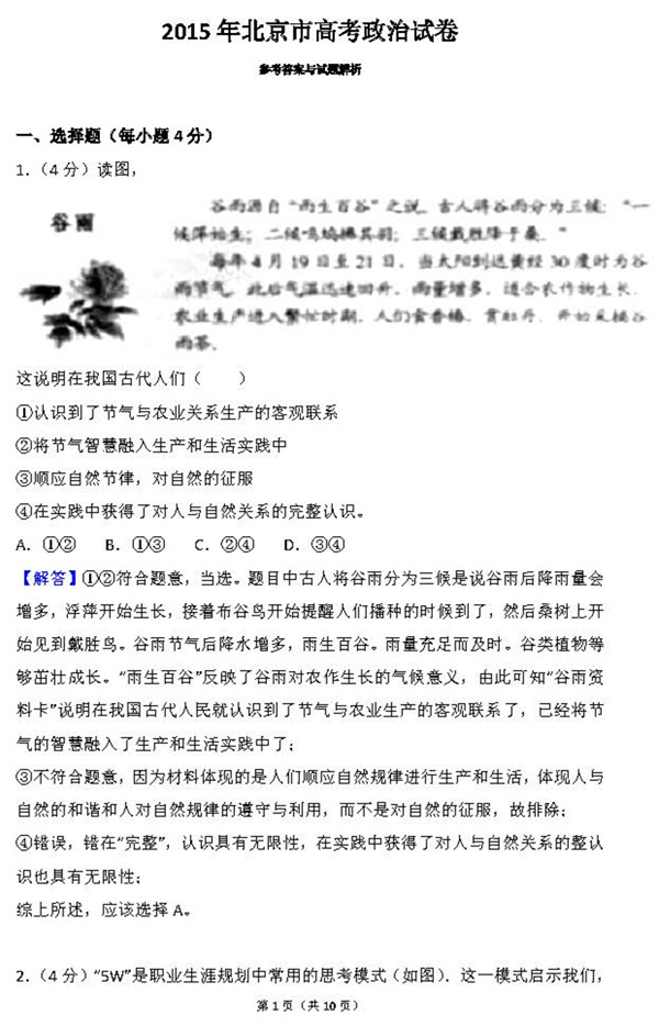 2015年高考北京卷政治解析