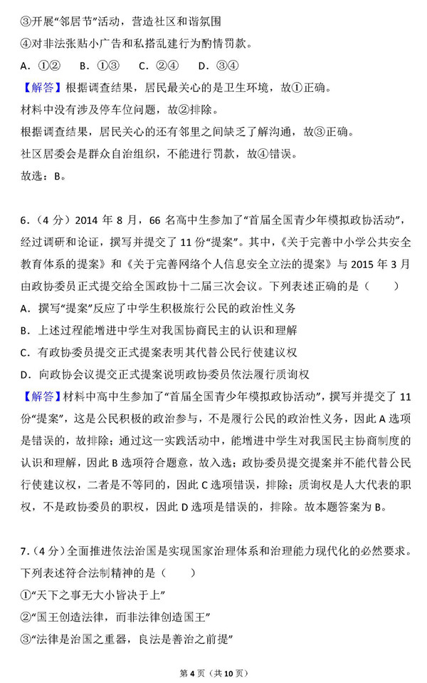 2015年高考北京卷政治解析