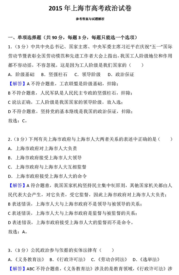 2015年高考上海卷政治解析