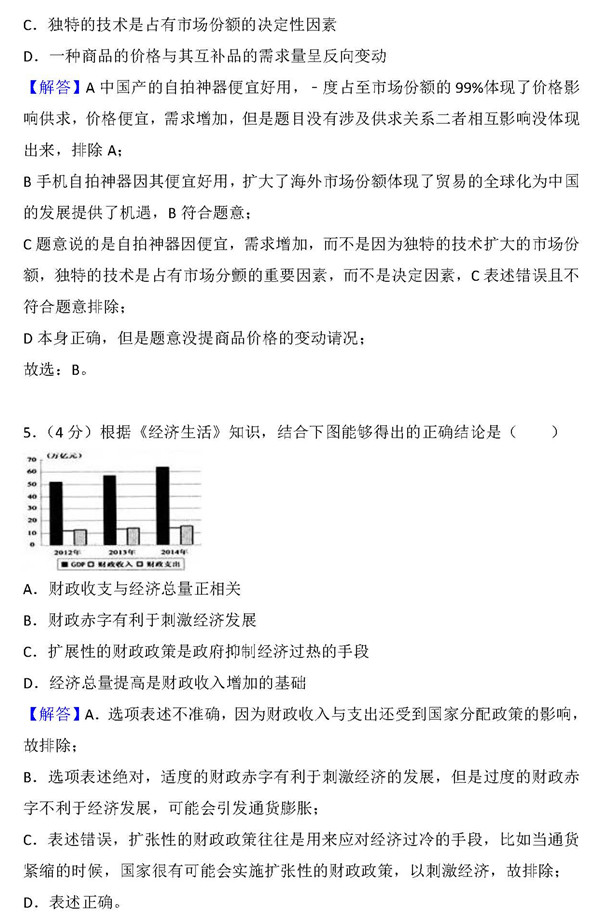 2015年高考天津卷政治解析