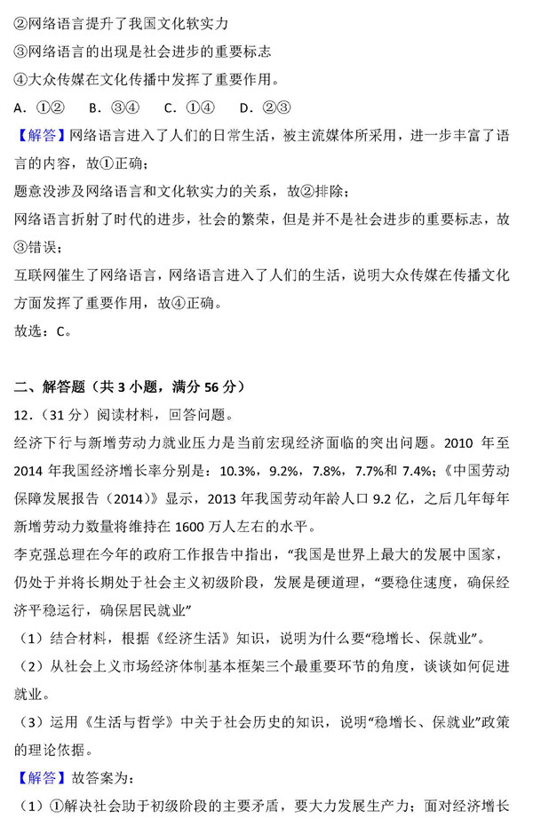 2015年高考天津卷政治解析